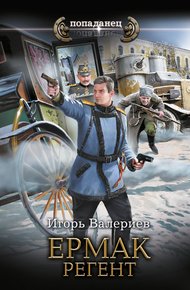 Обложка книги Регент