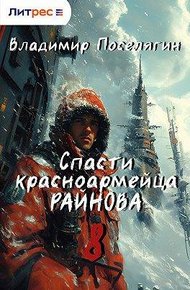 Обложка книги Партизан