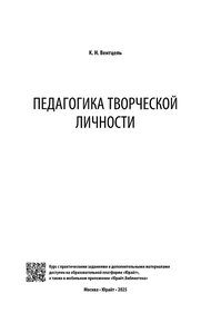 Обложка книги Педагогика творческой личности