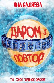 Повтор