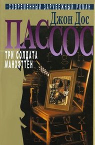 Обложка книги Манхэттен