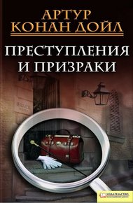 Обложка книги Призраки новых домов