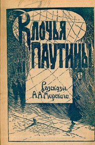 Обложка книги Клочья паутины