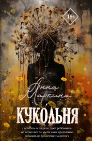 Обложка книги Куко́льня