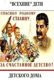 Обложка книги " Всехние" дети детского дома.