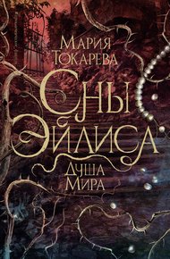 Душа мира