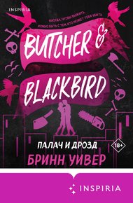 Обложка книги Палач и Дрозд