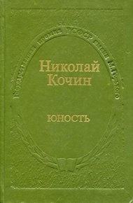 Обложка книги Юность