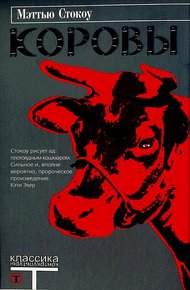 Обложка книги Коровы