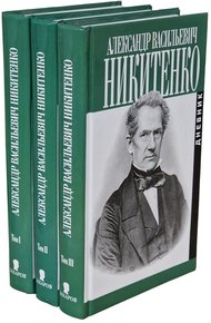 Обложка книги Дневник. Том II. 1856–1864 гг.