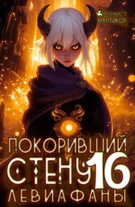 Обложка книги Левиафаны