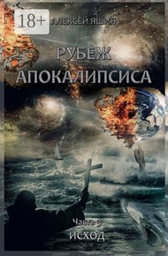 Обложка книги Исход