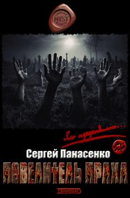 Обложка книги Повелитель праха