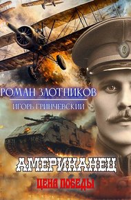 Обложка книги Цена Победы