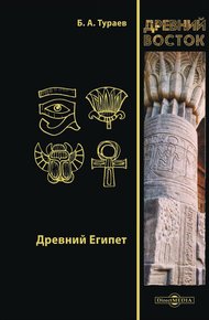 Обложка книги Древний Египет