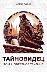 Обратное течение