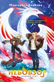 Обложка книги Небовзор