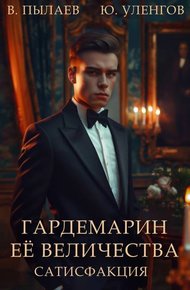 Обложка книги Сатисфакция