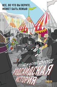 Обложка книги Рэдсайдская история