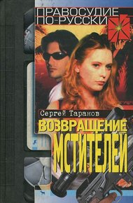 Возвращение мстителей