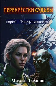 Обложка книги Перекрестки судьбы