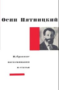 Обложка книги Избранные воспоминания и статьи