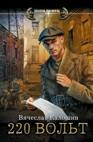 Обложка книги 220 вольт