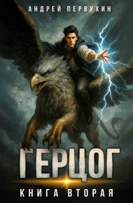 Обложка книги Ученик. Книга двенадцатая
