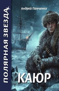 Обложка книги Каюр
