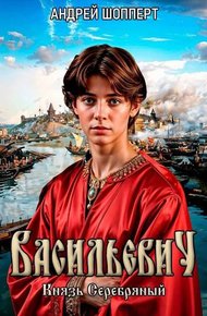 Обложка книги Князь Серебряный