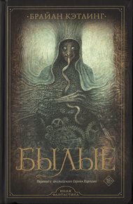 Обложка книги Былые