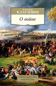 Обложка книги О войне