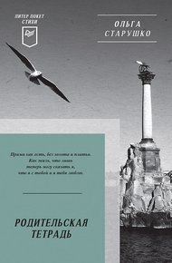 Обложка книги Родительская тетрадь