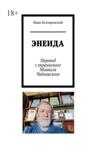 Обложка книги ЭНЕИДА
