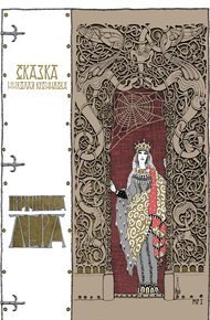 Обложка книги Принцесса Лера