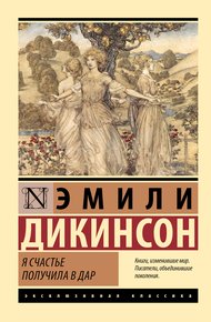 Обложка книги Я счастье получила в дар