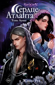 Обложка книги Тень Луны