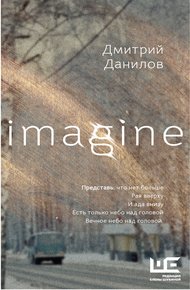 Обложка книги Imagine