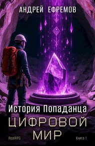 Обложка книги Цифровой мир