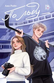 Обложка книги По льду