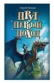 Обложка книги Прут. Первый поход. Книга 2