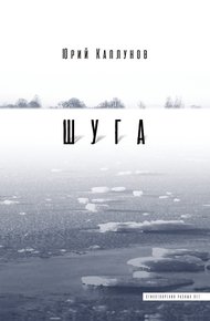 Обложка книги Шуга