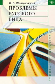 Обложка книги Проблемы русского вида