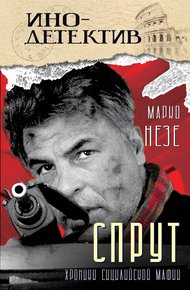 Обложка книги Спрут