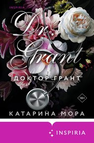 Обложка книги Доктор Грант