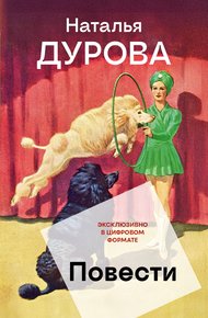 Обложка книги Повести