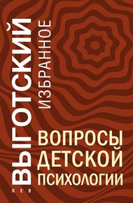 Обложка книги Вопросы детской психологии