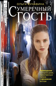 Обложка книги Сумеречный гость