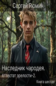 Обложка книги Аттестат зрелости-2