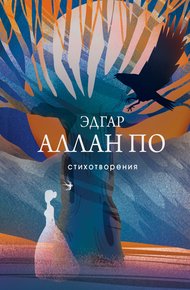 Обложка книги Стихотворения